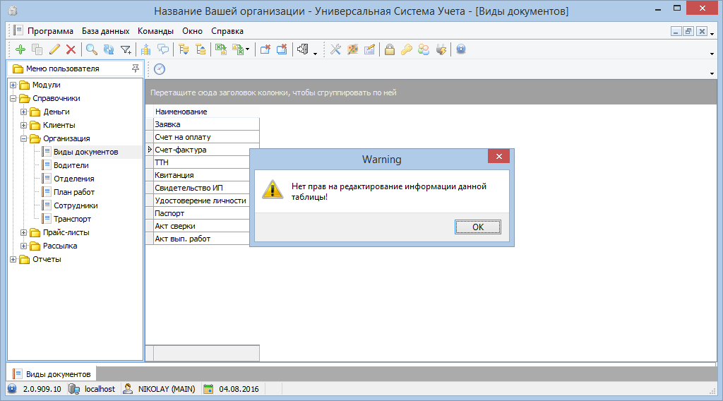 Программа учета ГТД, СМР и ТТН с доступом к данным