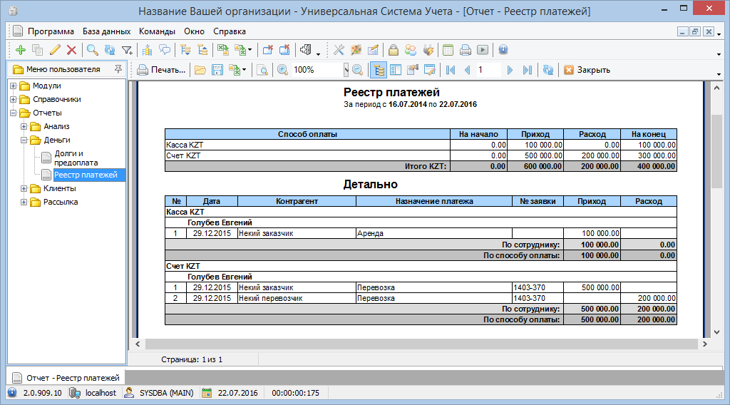 Учет в логистике с анализом расходов и доходов