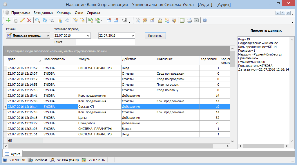 Программа учета доставки с аудитом всех действий пользователей