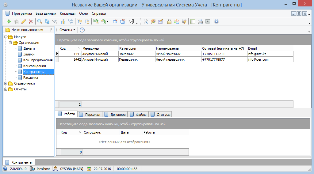 Программа транспорта с единой базой контрагентов