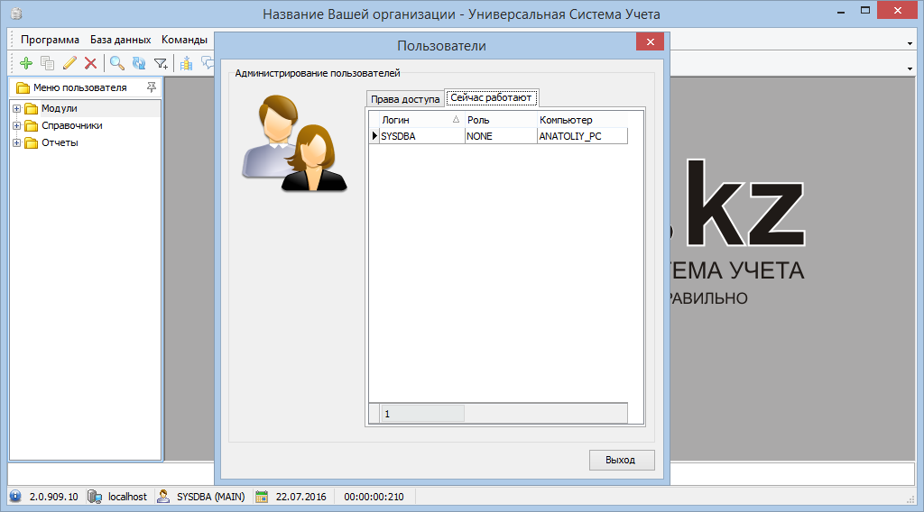 Программа учета экспедиторов с одновременным подключением к системе