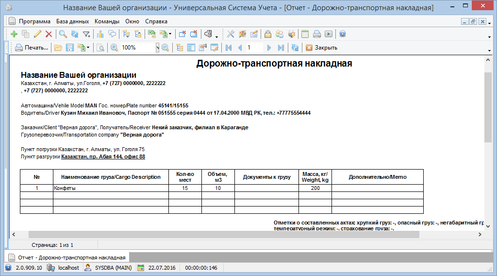 Программа учета грузовых вагонов с формированием документов