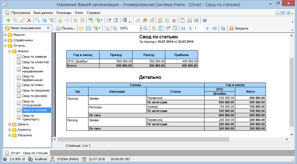 Бухгалтерский учет перевозок с возможностью создания финансовых отчетов