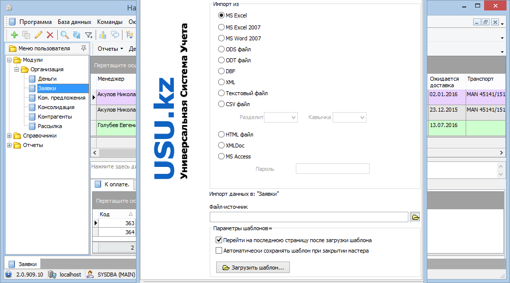 Программа транспортной логистики с импортом и экспортом данных