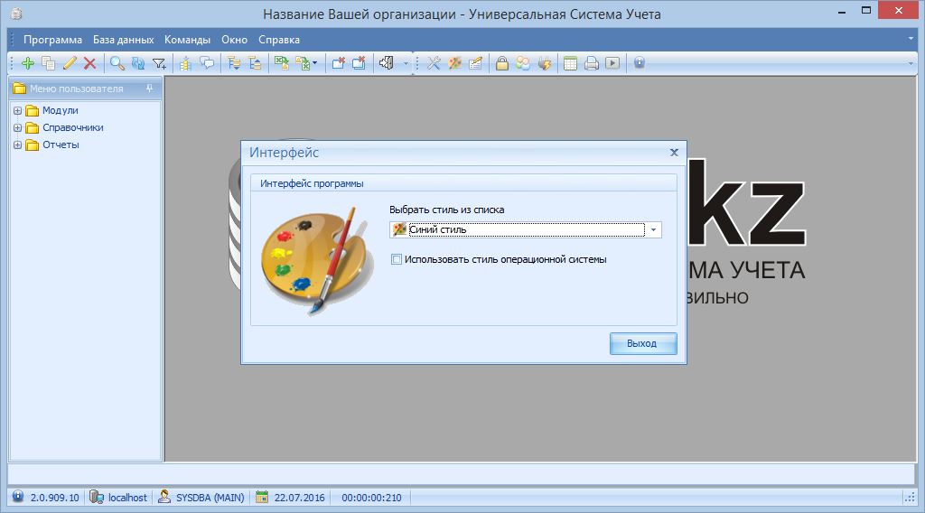 Управление логистикой с применением программы Универсальная Система очень удобно, так как эта программа предлагает пользователю продуманный, качественный интерфейс.