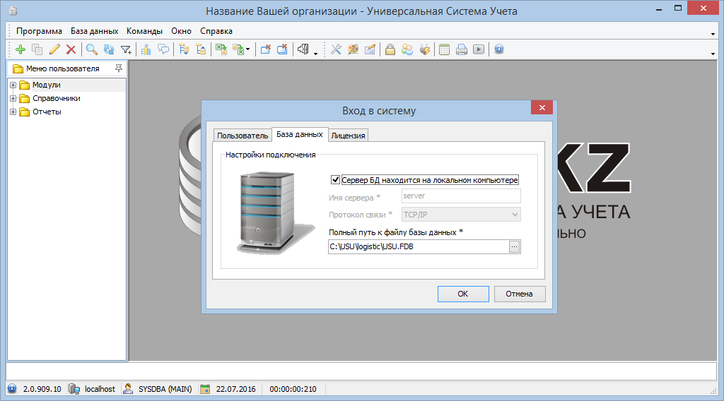 Программа управления перевозками с возможностью удаленного подключения