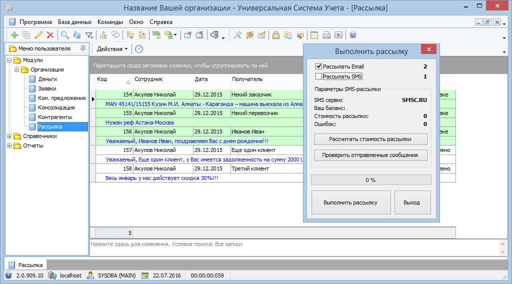 Учет автомобилей и транспортных средств с e-mail рассылкой