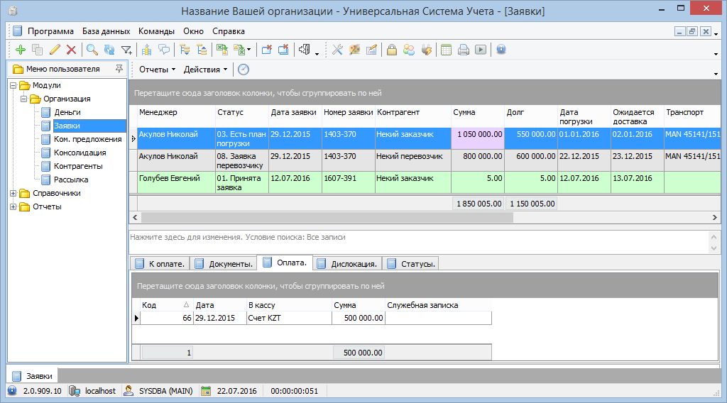 Программа учета перевозок грузов с поддержкой разных способов оплаты