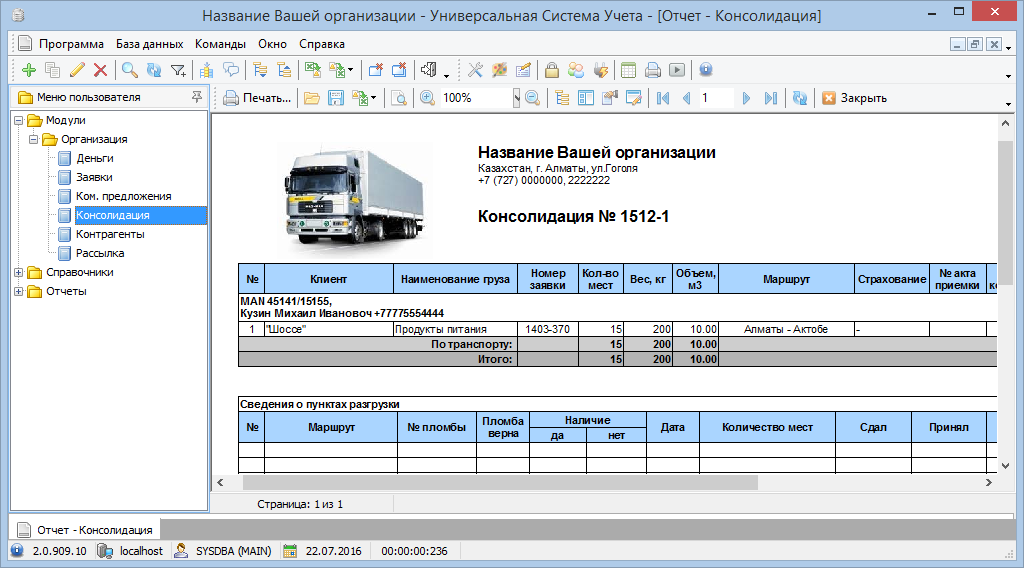 Логистика и управление поставками с автозаполнением и печатью документации