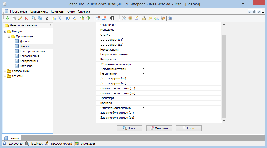 Программа для службы доставки с поддержкой гибкого поиска