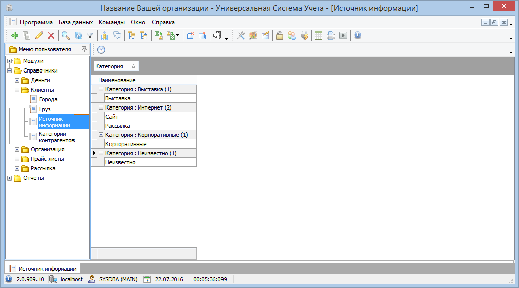 Программа контроля логистики с указанием источников