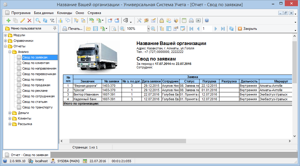 Система контроля транспорта с управленческими отчетами